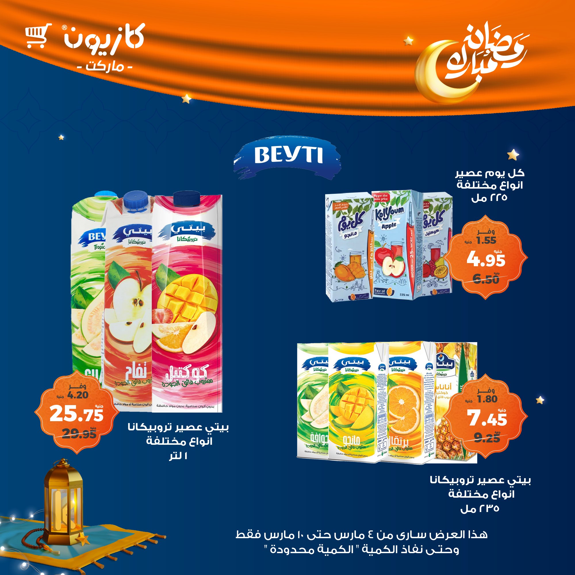 kazyon offers from 4mar to 10mar 2025 عروض كازيون من 4 مارس حتى 10 مارس 2025 صفحة رقم 34